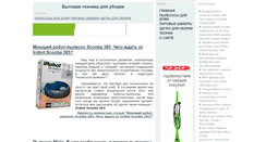 Desktop Screenshot of cleaner-vacuum.ru