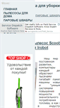 Mobile Screenshot of cleaner-vacuum.ru